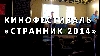 Видео о фестивале